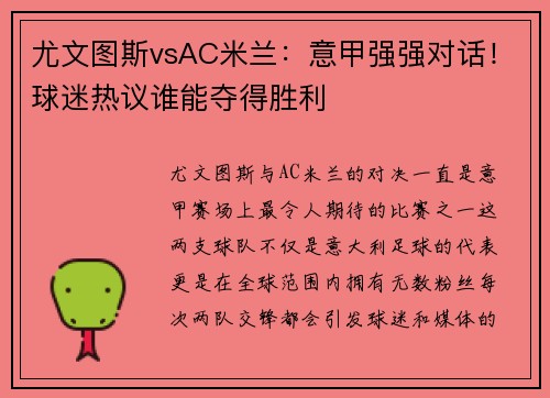 尤文图斯vsAC米兰：意甲强强对话！球迷热议谁能夺得胜利