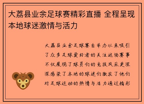 大荔县业余足球赛精彩直播 全程呈现本地球迷激情与活力